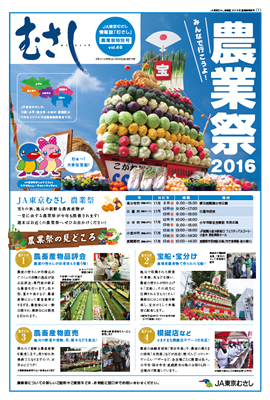 46号(2016年農業祭特別号)