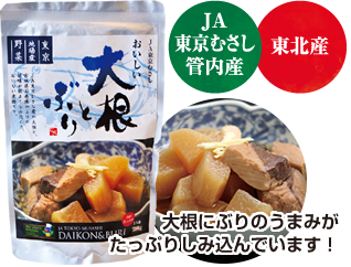 おいしい 大根煮物シリーズ