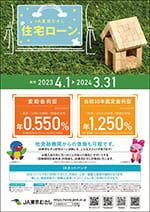 住宅ローン特別金利商品！