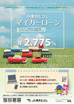 マイカーローン特別低金利キャンペーン！