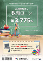 教育ローン