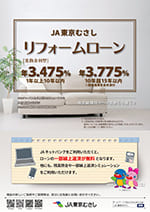 リフォームローン