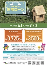 住宅ローン特別金利商品！