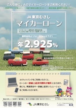 マイカーローン特別低金利キャンペーン！