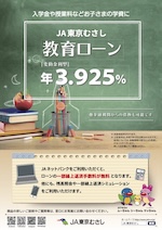 教育ローン