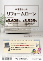 リフォームローン