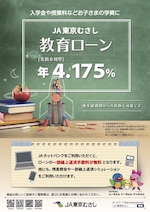 教育ローン
