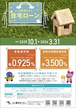 住宅ローン特別金利商品！