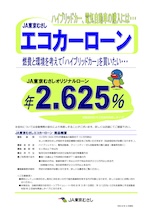 エコカーのの購入資金に!エコカー・ローン