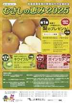 むさしプレミアム定期貯金