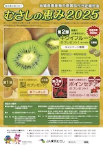むさしプレミアム定期貯金