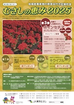 むさしプレミアム定期貯金