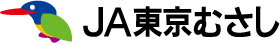 JA東京むさし