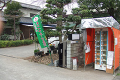 野崎果樹園