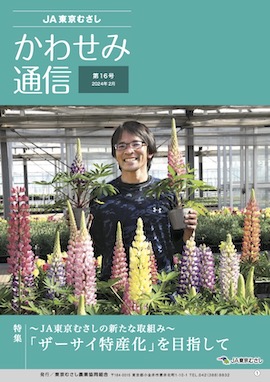 准組合員向け広報誌「かわせみ通信」最新号