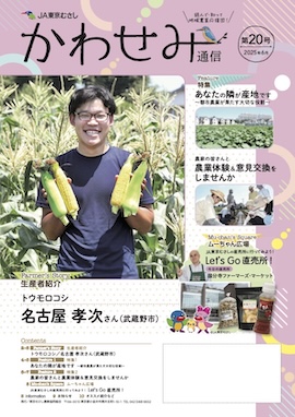 准組合員向け広報誌「かわせみ通信」最新号