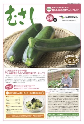 情報誌「むさし」最新号