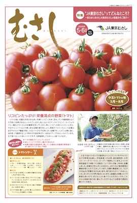 情報誌「むさし」最新号