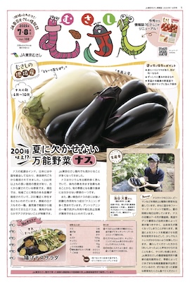 情報誌「むさし」最新号