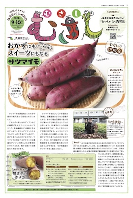情報誌「むさし」最新号