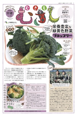 情報誌「むさし」最新号