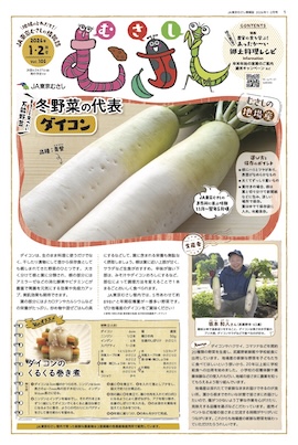 情報誌「むさし」最新号