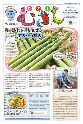 情報誌「むさし」最新号
