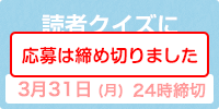 応募は締め切りました