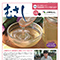 情報誌「むさし」5・6月号を掲載しました。