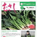 情報誌「むさし」3・4月号を掲載しました。