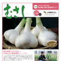 情報誌「むさし」5・6月号を掲載しました。