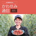 東京むさし　ＪＡパートナー（准組合員）向け広報誌「かわせみ通信」12号を掲載しました