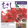 情報誌「むさし」11・12月号を掲載しました。