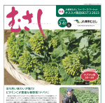 情報誌「むさし」3・4月号を掲載しました。