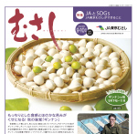 情報誌「むさし」9・10月号を掲載しました。