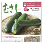 情報誌「むさし」5・6月号を掲載しました。