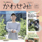 東京むさし ＪＡパートナー（准組合員）向け広報誌「かわせみ通信」17号を掲載しました