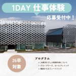 2024年 夏【7月／8月】１day仕事体験を開催します！！