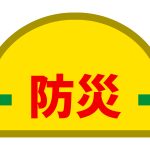 【小平ファーマーズ・マーケット　参加者募集】農地と防災について学ぼう！（防災講習会）