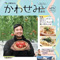 東京むさし ＪＡパートナー（准組合員）向け広報誌「かわせみ通信」21号を掲載しました
